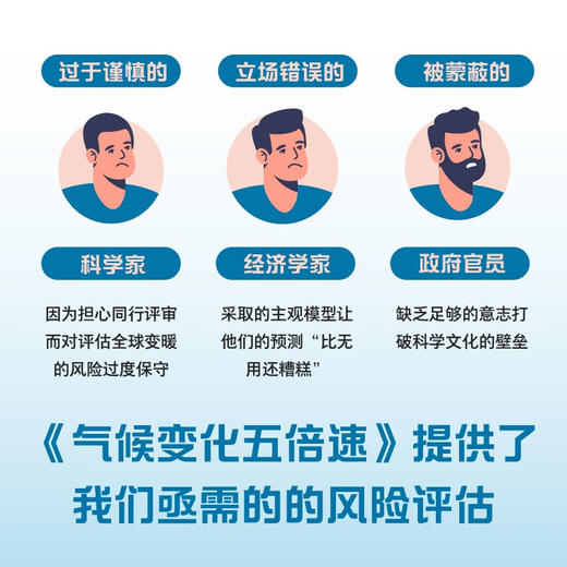 气候变化五倍速：重新思考全球变暖的科学、经济学和外交（《金融时报》《泰晤士报》年度图书！） 商品图2