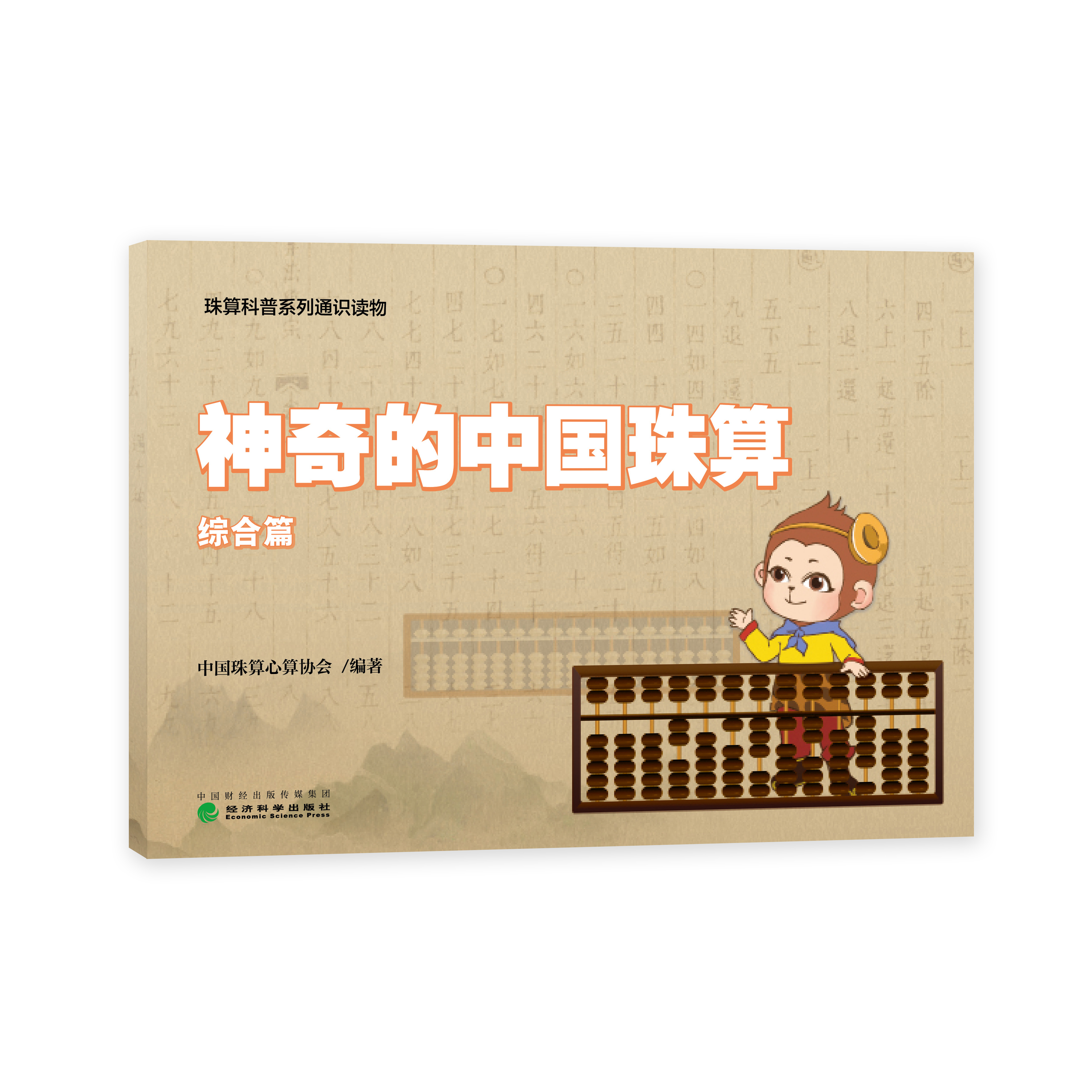 神奇的中国珠算