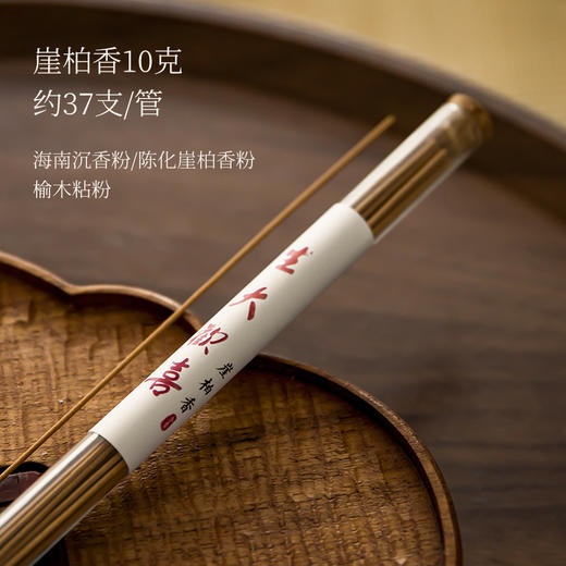 【娘娘甄选】 | 鹅梨帐中香20克约60支·崖柏香10克约37支【赠黄铜香插】·线香·鹅梨沉香檀香灵芝丁香琼香壳料降龙香等·本品不参与满赠满减 商品图2