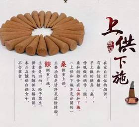 烟供供品供具咒轮清明中元节上供下施慈悲施食烟供品合集