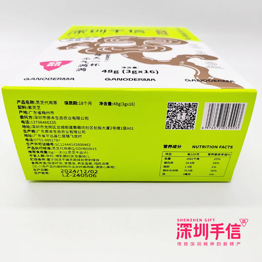 深圳手信 须到《喜遇故芝-灵芝茶礼盒》 商品图2