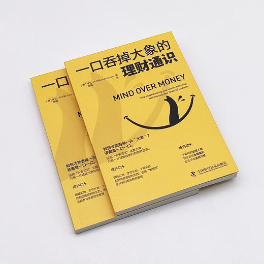 一口吞掉大象的理财通识：为每一分钱做出更好的理财选择 商品图3