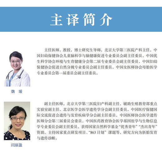 遗传疾病与胎儿：诊断·预防·治疗（原书第8版） 商品图4