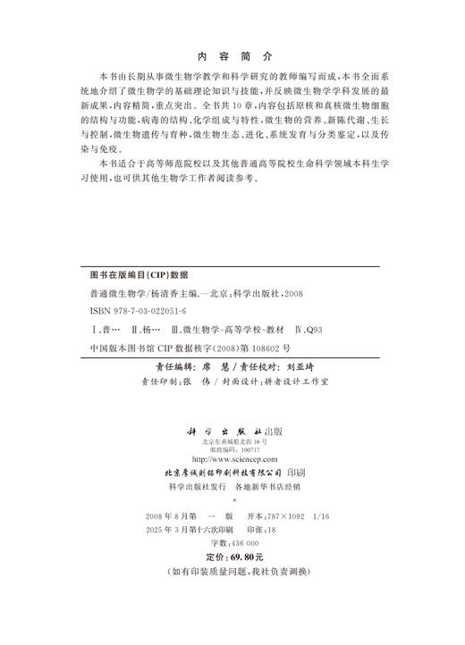 普通微生物学 商品图2