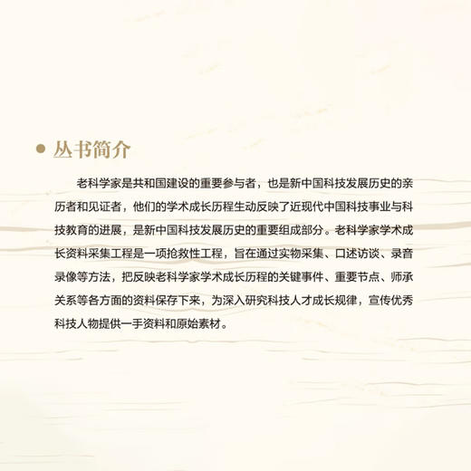 为水之昌明：刘昌明传 老科学家学术成长资料采集工程丛书 中国科学院院士传记丛书 商品图5