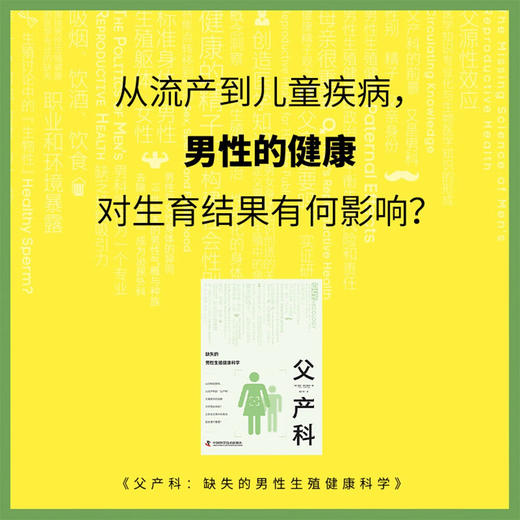 父产科：缺失的男性生殖健康科学 商品图4
