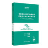 飞秒激光小切口角膜基质透镜取出术并发症及处理 眼表疑难病口袋书系列 张丰菊 附赠临床中常见的12个实际操作视频 人民卫生出版社 商品缩略图1