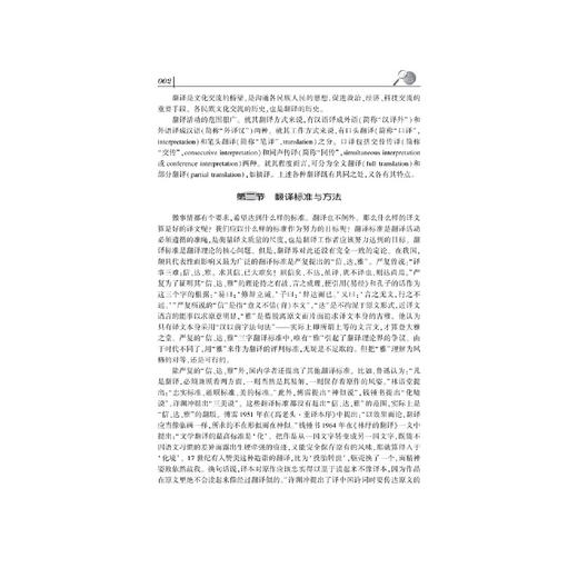 汉英翻译教程 商品图2