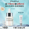 【抗光老修护光损伤】PMPM冰岛光盾精华液抗光老修护提亮日防夜修舒缓屏障促胶原新 商品缩略图0
