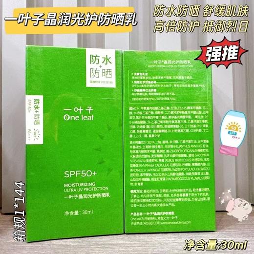 一叶子晶润光护防晒乳30ml 商品图0