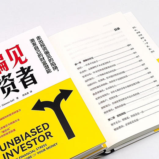 无偏见投资者：常见投资陷阱与规避方法 商品图9