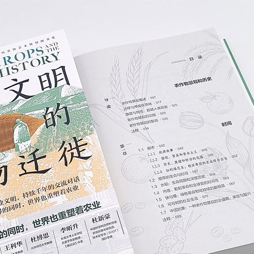 世界文明中的作物迁徙：聚焦亚洲、中东和南美洲被忽视的本土农业文明（汉学家白馥兰新作！） 商品图8