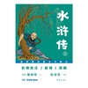 水浒传(上下册) 商品缩略图1