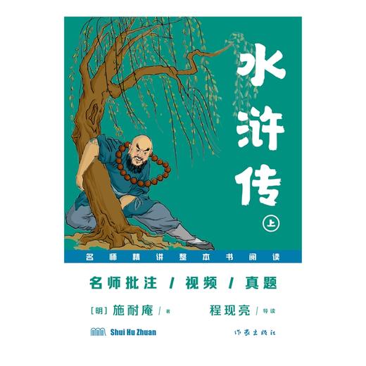 水浒传(上下册) 商品图1