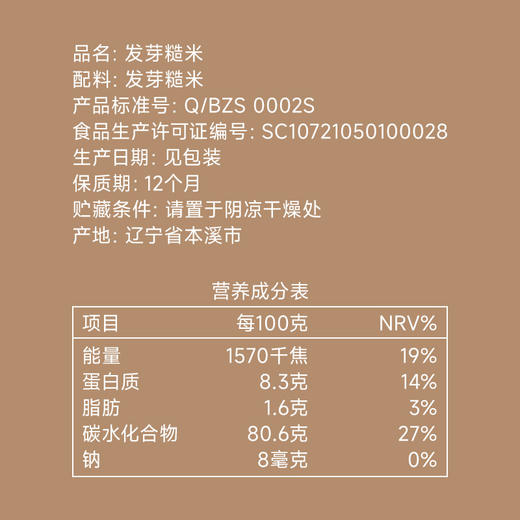 全食物日记x日呷呷 发芽糙米500g 商品图2