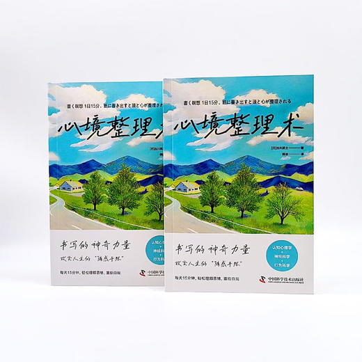 心境整理术（日本习惯养成顾问古川武士践行15年的人生整理法！每天15分钟，找到人生新方向！） 商品图6