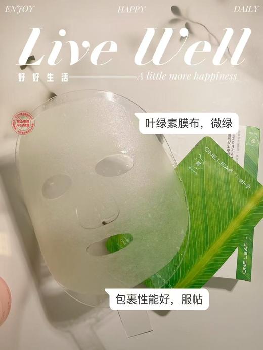 一叶子双效修护光透面膜25ml*5*2盒（到手2盒） 商品图1
