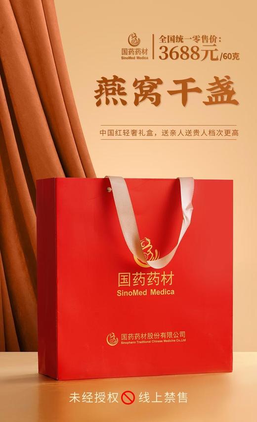 国药药材-燕窝干盏 商品图0