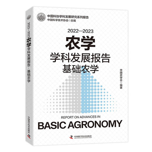 2022—2023农学学科发展报告：基础农学 商品图0