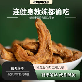 精条脂渣| 只选用猪腹部五花肉，二肥八瘦，大块肉，香酥爽口，直接食用或者炖菜吃，88g/袋⭐️顺丰快递