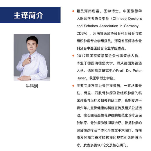 骨肿瘤：诊断与治疗  国际经典骨科学译著 商品图2