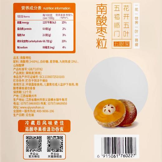 齐云山陈皮风味南酸枣粒 118g 商品图4