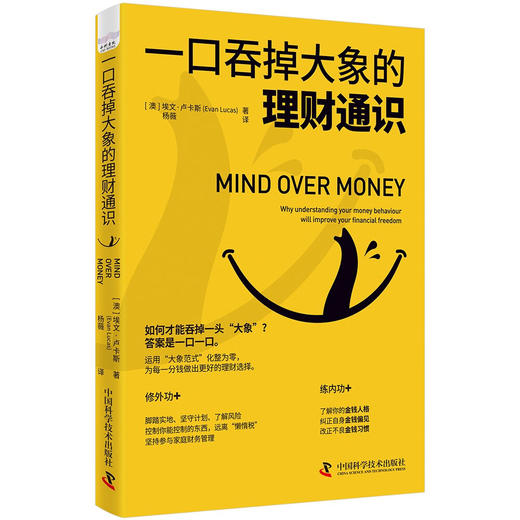 一口吞掉大象的理财通识：为每一分钱做出更好的理财选择 商品图4