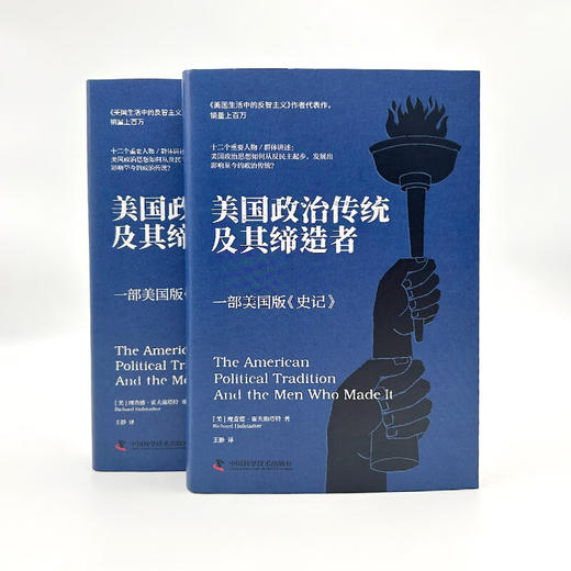 美国政治传统及其缔造者：一部美国版《史记》 商品图7
