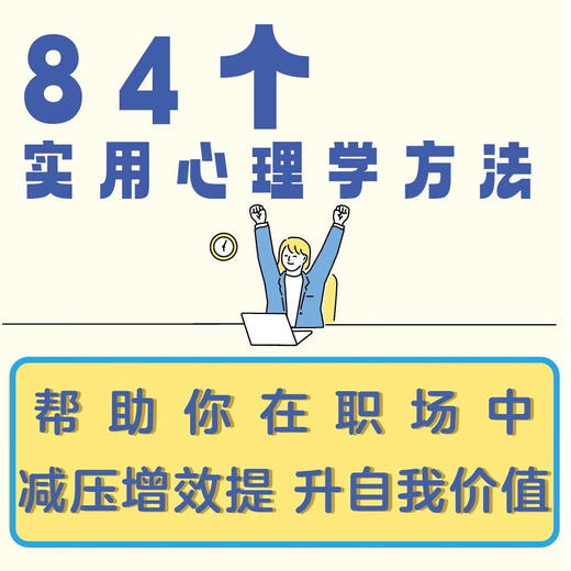 不被他人左右：基于阿德勒心理学的无压力工作法 商品图1