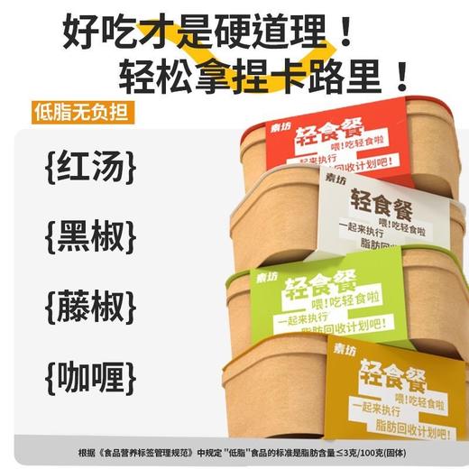 素坊鸡胸肉时蔬轻食餐意式黑椒/日式咖喱/意式红汤/椒麻鸡汁多口味可选 405g/盒 商品图2
