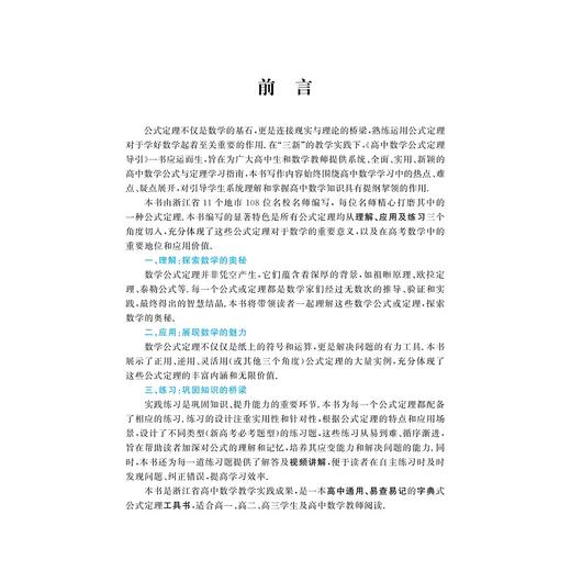 高中数学公式定理导引/浙大数学优辅/高中数学公式定理研究组编/浙江大学出版社 商品图1