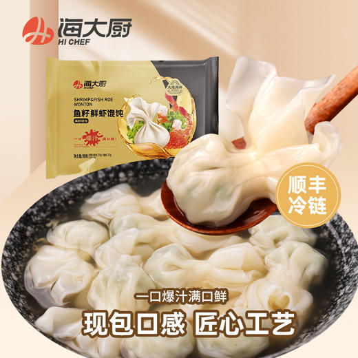 海大厨-鱼籽鲜虾馄饨 商品图2