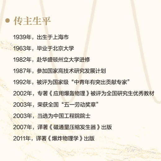 高能汇聚 承载经纬：孙承纬传 老科学家学术成长资料采集工程丛书 中国工程院院士传记丛书 商品图7