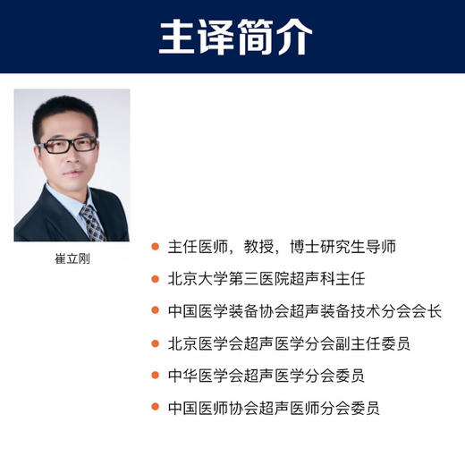 诊断超声原理与设备应用（原书第3版） 国际经典超声医学译著 商品图5
