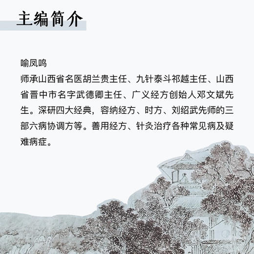 广义经方群贤仁智录（第二辑） 商品图6