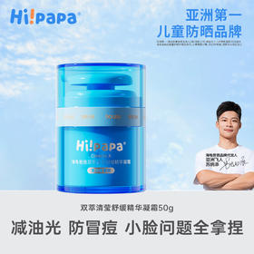 海龟爸爸双萃焕颜修护精华霜（小蓝瓶） /破损痘直接抹，根源控痘防留印