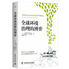全球环境治理的博弈 商品缩略图4