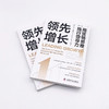 领先增长：用营销思维践行领导力(领导力提升与销售增长的实用手册！） 商品缩略图6