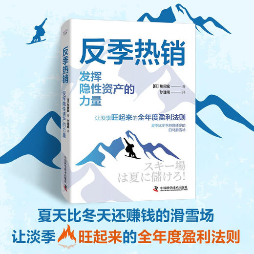 反季热销：发挥隐性资产的力量 商品图0
