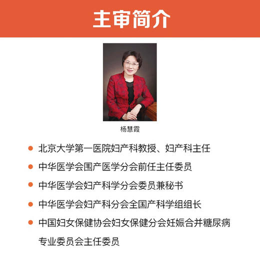 妊娠及产后内分泌疾病 国际经典妇产科学&内分泌学译著 商品图4