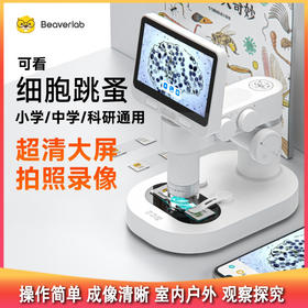 【开团】测评优品-当当狸显微镜M2 中小学 高清光学显微镜 操作简单 室内户外 观察探究