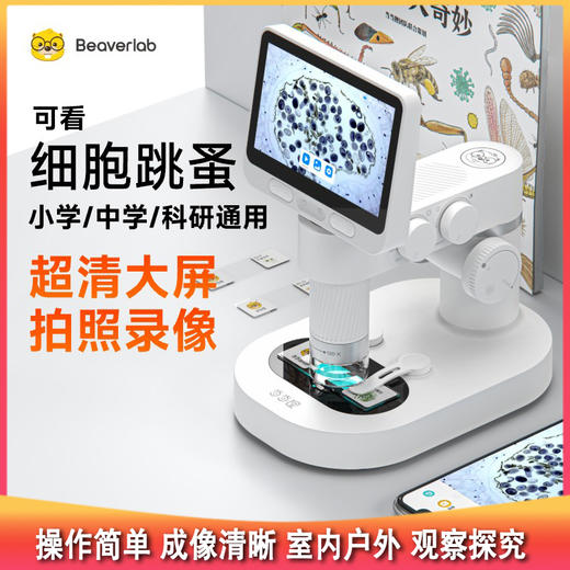 【开团】测评优品-当当狸显微镜M2 中小学 高清光学显微镜 操作简单 室内户外 观察探究 商品图0
