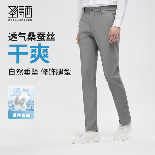 【含桑蚕丝】圣得西男装休闲裤春夏新款商务百搭修身透气直筒长裤2512913032 商品图0