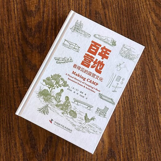 百年营地：看得见的露营文化（一本书讲透露营的历史！驴友常备读物！） 商品图4