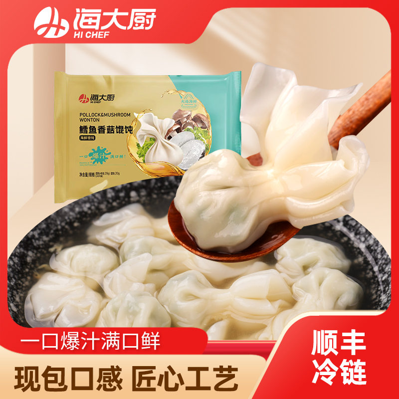 海大厨-鳕鱼香菇馄饨