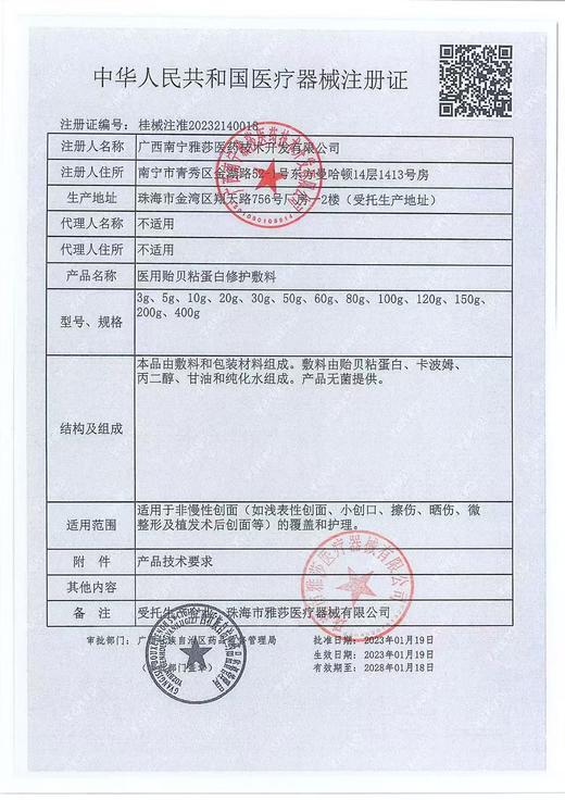 复因医用贻贝粘蛋白修护敷料  80g （复因舒缓安心喷） 商品图1