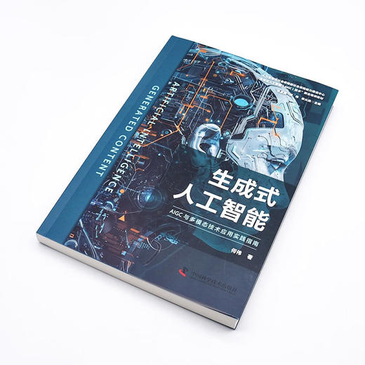 生成式人工智能：AIGC与多模态技术应用实践指南 deepseek教程 商品图3