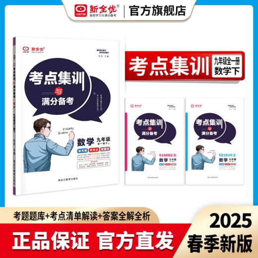 2026春九年级 人教版 数学下册《考点集训与满分备考》 商品图0