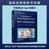 膝关节置换感染管理  国际经典骨科学译著 商品缩略图0