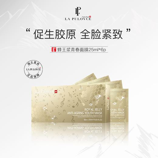 LaPulovce拉普瑞斯蜂王浆青春面膜25ml×6 /2盒装补水保湿紧致修复修护精华 商品图1